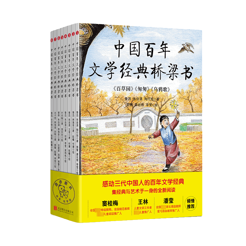 中国百年文学经典桥梁书共8册 9-10-12岁三四五六七年级 朱自清丰子恺鲁迅小学生课外阅读书籍班主任老师推荐百年百部儿童文学书系