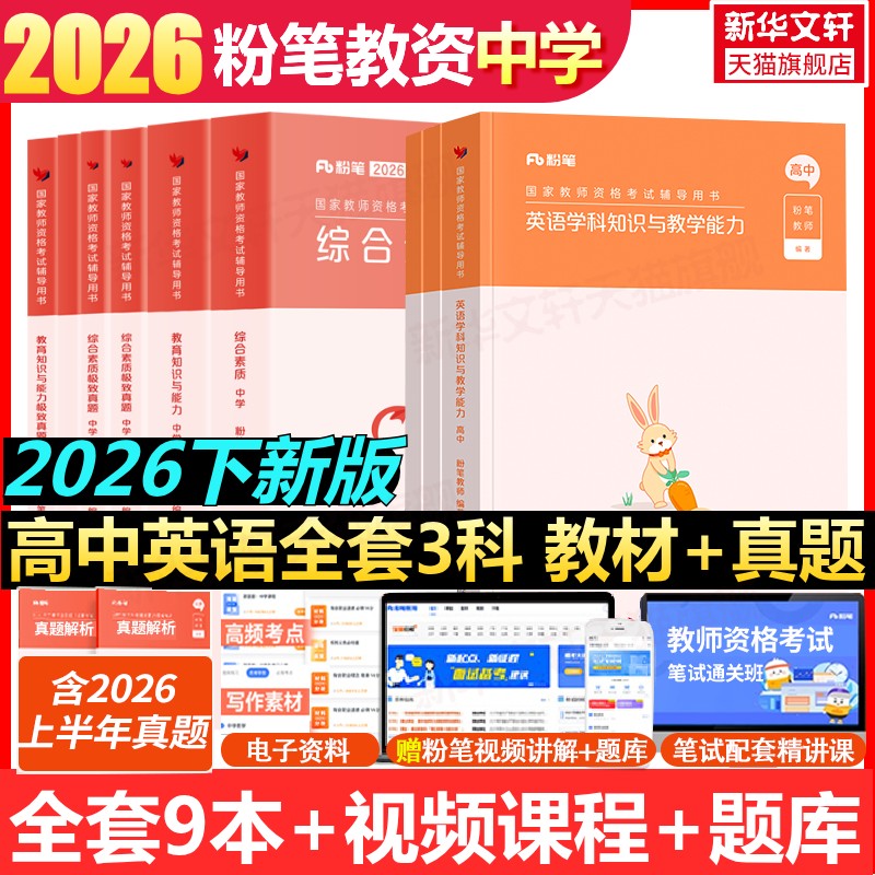 【新华正版】26下高中英语礼包 粉笔教师 正版书籍 新华书店旗舰店文轩官网 吉林出版集团股份有限公司等