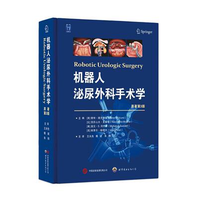 机器人泌尿外科手术学 [美]彼特·维克隆德，[ 比 ] 亚历山大·莫里特，[ 美 ] 莫汉·S. 冈代蒂，[ 美 ] 维普尔·帕特尔。