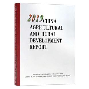 社 新华书店旗舰店文轩官网 2019 中国农业出版 中国农业农村发展报告 正版 书籍 新华文轩