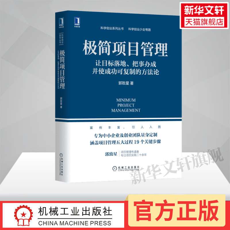新华书店正版 项目管理 文轩网