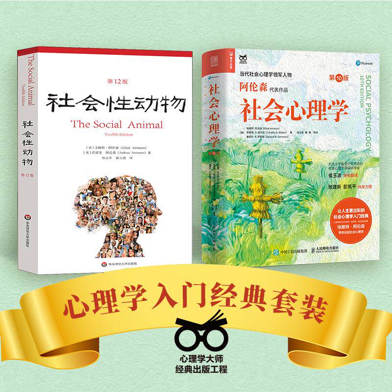 新华书店正版 心理学 文轩网