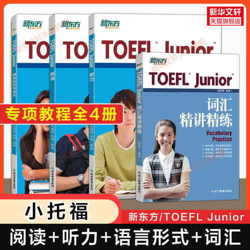 新华书店正版 外语－托福 文轩网