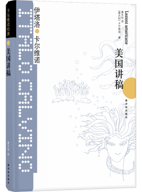 【新华文轩】美国讲稿 (意)伊塔洛·卡尔维诺 正版书籍小说畅销书 新华书店旗舰店文轩官网 译林出版社