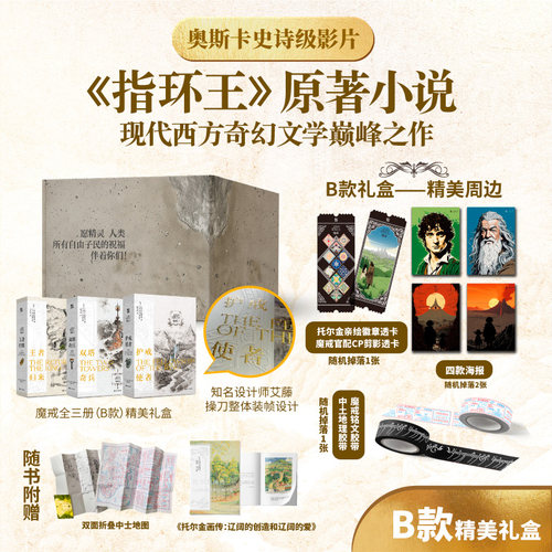 魔戒三部曲全套3册无删减译本