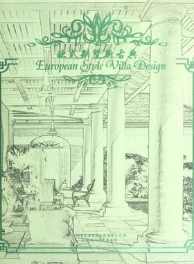 欧式别墅新古典 深圳市艺力文化发展有限公司 编 著作 正版书籍 新华书店旗舰店文轩官网 大连理工大学出版社