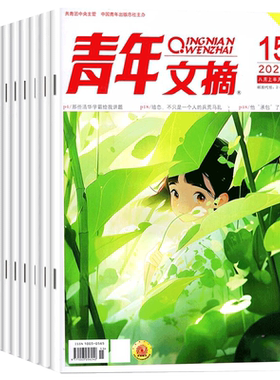 2026年1-14期青年文摘杂志全年/半年订阅1-12月40周年书2025过刊官方旗舰合订本意林读者初中生高考作文素材过刊中考高考高分作文