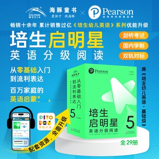 【新华文轩】培生启明星英语分级阅读·5级 全29册 点读版培生系列幼儿英语分级阅读3-6岁零基础启蒙读物锻炼孩子英语读写听力