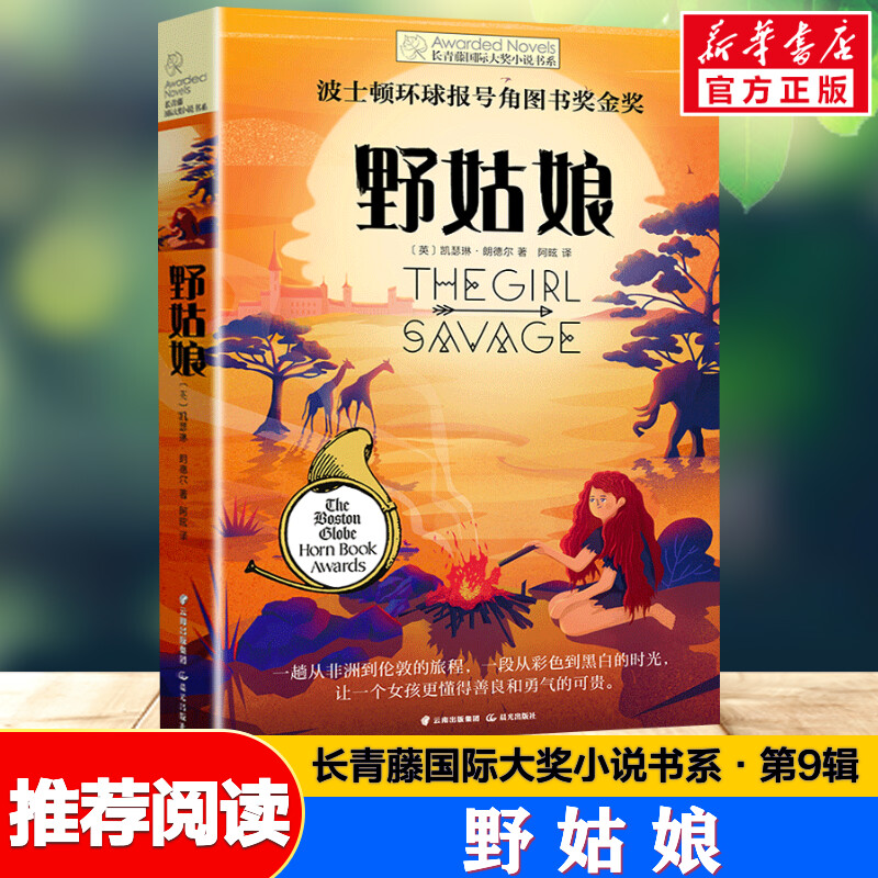 新华书店正版 儿童文学 文轩网