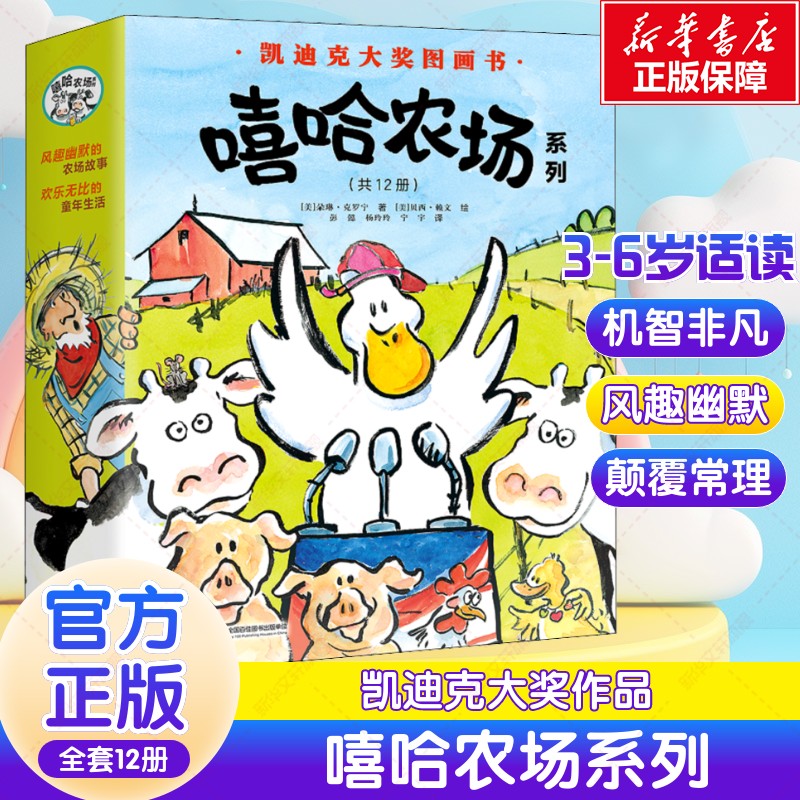 嘻哈农场系列全12册凯迪克大奖