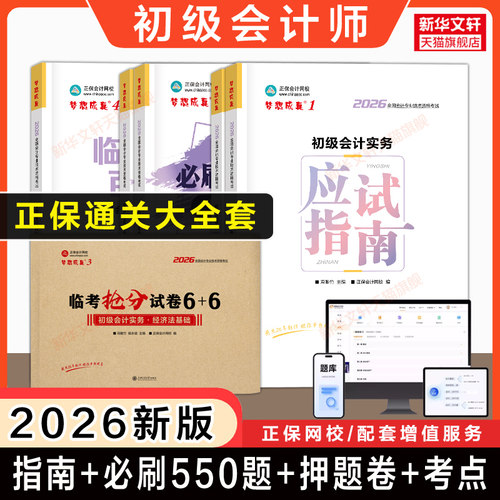 新华书店正版 经济考试 文轩网