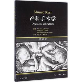 巴斯克特 社 人民卫生出版 主译 第12版 加 正版 F.Baskett Thomas 新华书店旗舰店文轩官网 产科手术学 主编;段涛 书籍 杨慧霞