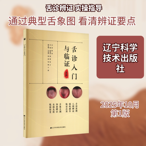 新华书店正版 中医各科 文轩网
