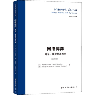 网络博弈 理论、模型和动力学(英文版) (以)伊沙伊·迈纳彻,(美)阿苏曼·厄兹达拉尔 正版书籍 新华书店旗舰店文轩官网