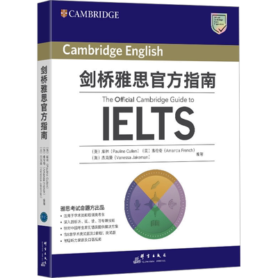 【官方正版】新东方剑桥雅思官方指南 IELTS雅思OG教材教程考试学习资料书籍 可搭配剑20剑雅真题试题词汇单词书口语写作阅读听力