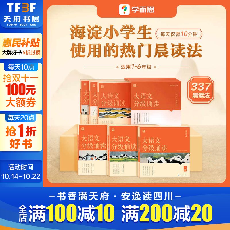 学而思大语文分级诵读全六级