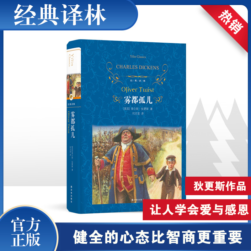 雾都孤儿查尔斯狄更斯著