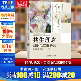 组织范式 机工出版 企业经营管理学书籍 组织管理 2025新书 共生理念 协同共生 陈春花 转变 数字化 秦子忠 组织转型 管理经典