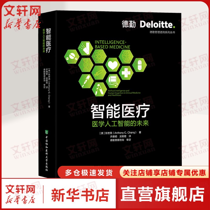 新华书店正版 医学综合 文轩网