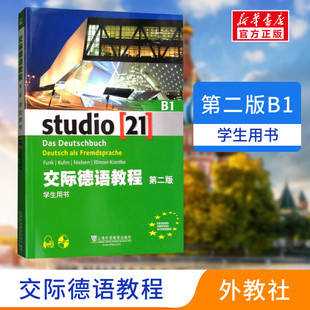 正版 B1学生用书 第2版 社 新华书店旗舰店文轩官网 上海外语教育出版 书籍 交际德语教程