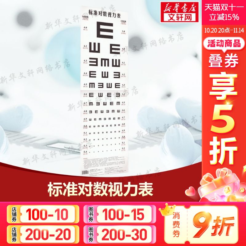 新华书店正版 五官科 文轩网