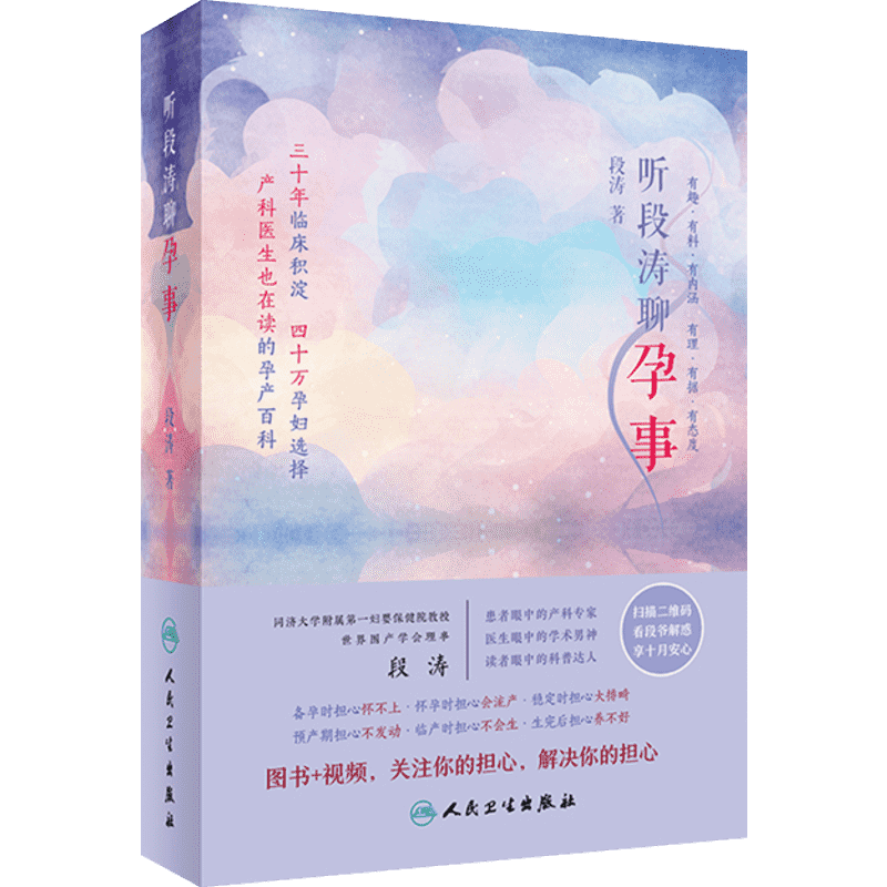 段涛聊孕事正版书籍旗舰店文轩