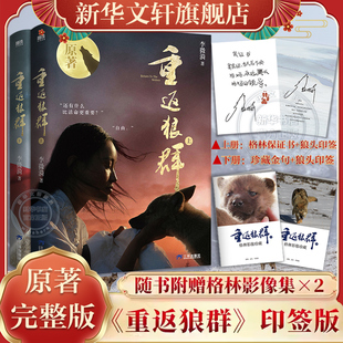 狼头印签+格林影像集】重返狼群原著完整正版全套上下2册李微漪再见狼王格林纪录片电影让我陪你千里寻你背后的故事成人三环出版社