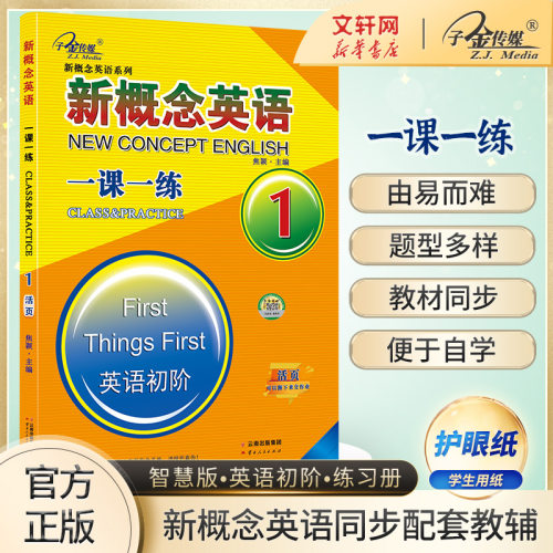 新概念英语一课一练1册活页