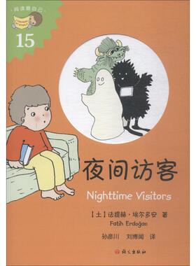 【新华文轩】夜间访客 (土)法提赫·埃尔多安(Fatih Erdogan) 正版书籍 新华书店旗舰店文轩官网 语文出版社