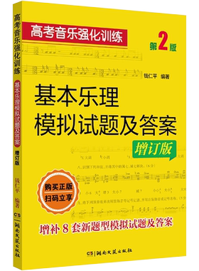 基本乐理模拟试题及答案增订版