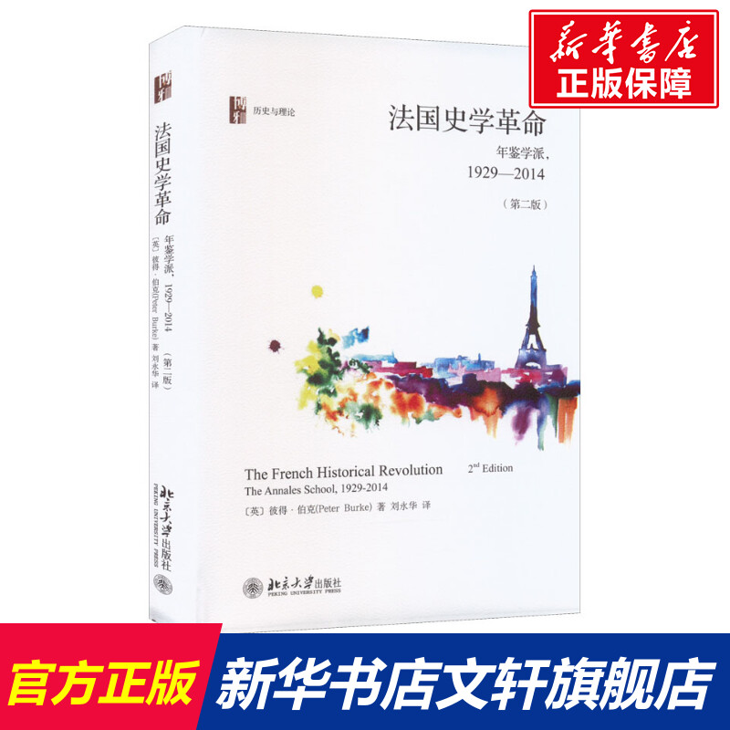 新华书店正版 史学理论 文轩网
