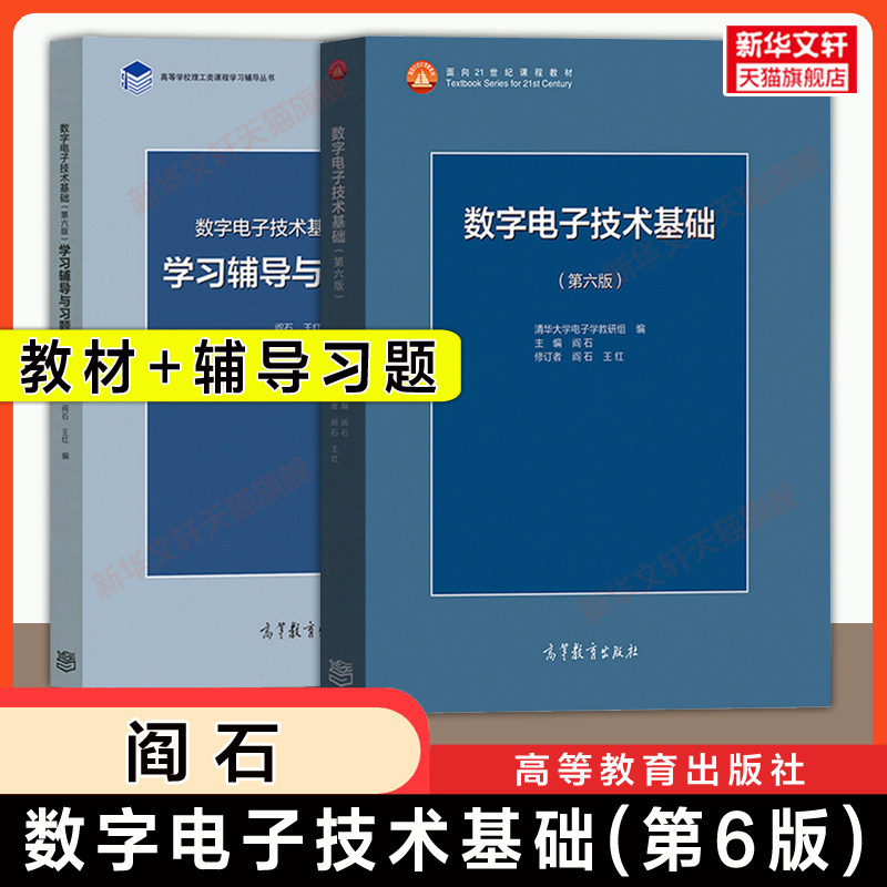 新华书店正版 大中专理科电工电子 文轩网
