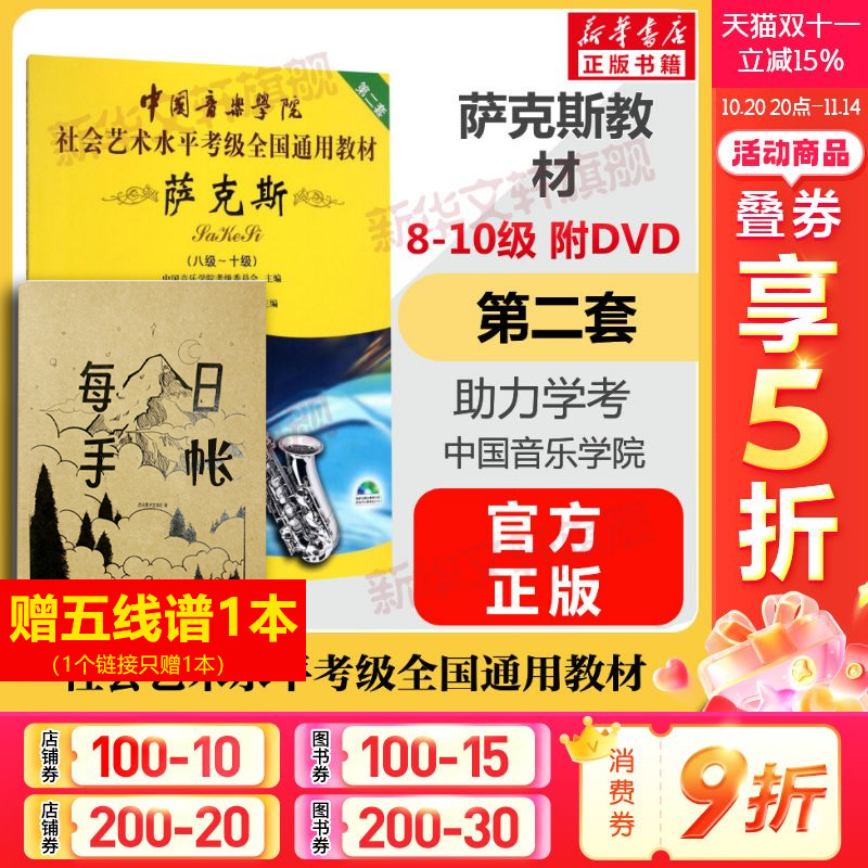 新华书店正版 音乐考级 文轩网