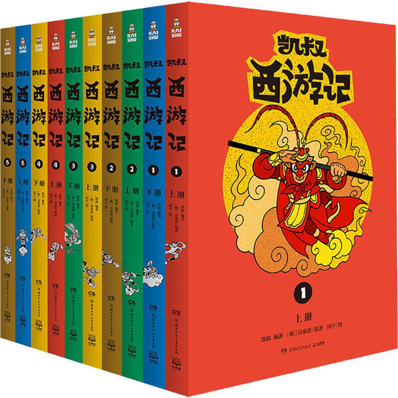 【新华文轩】凯叔西游记(10册) 凯叔,(明)吴承恩 正版书籍 新华书店旗舰店文轩官网 湖南少年儿童出版社