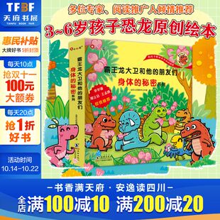 儿童书籍学前班课外必阅读幼儿园2 朋友们恐龙绘本 霸王龙大卫和他 5岁以上宝宝故事书全套早教3到6周岁适合男孩看 新华文轩