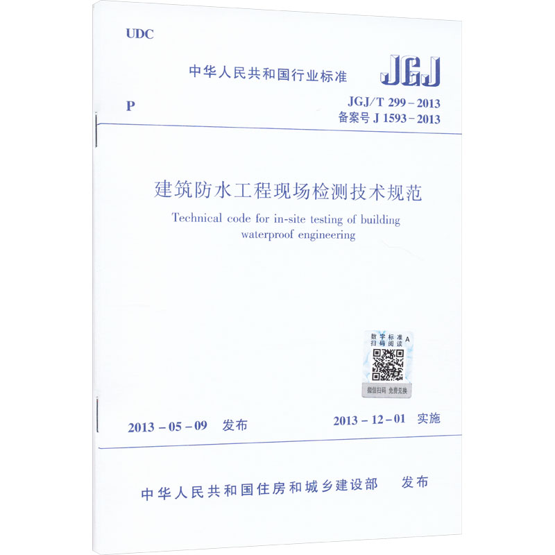 新华书店正版 建筑规范 文轩网