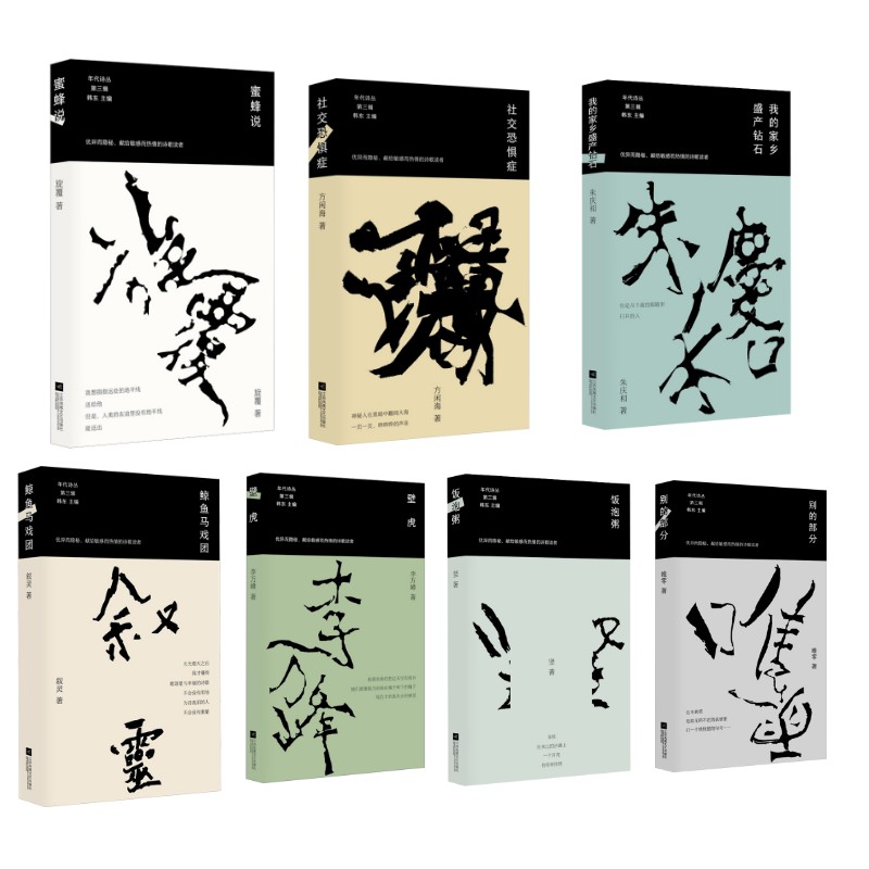 年代诗从系列共7册第三辑