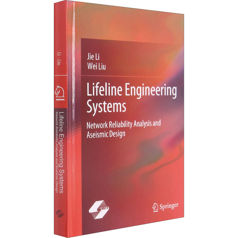 生命线工程系统 网络可靠性分析与抗震设计 李杰,刘威  正版书籍 新华书店旗舰店文轩官网 上海科学技术出版社