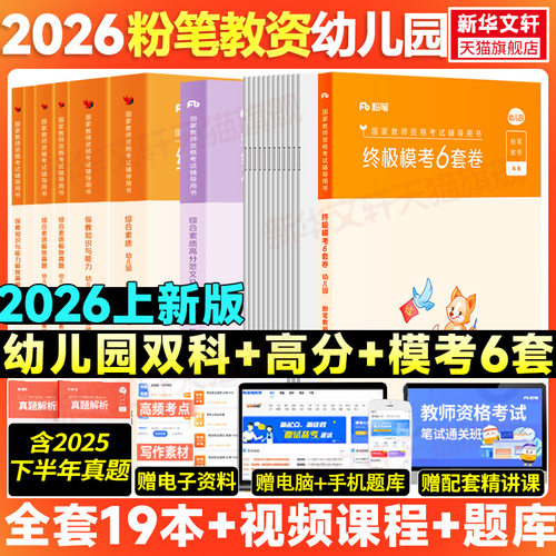 幼儿园教资全套科一科二教材真题