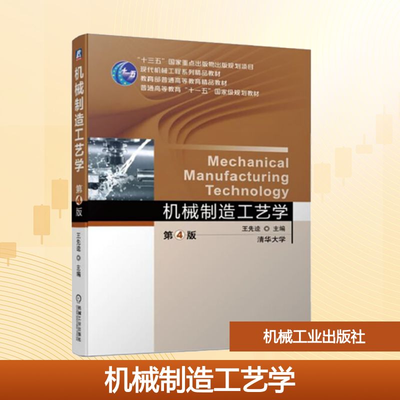 新华书店正版 大中专理科机械 文轩网