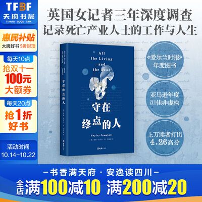 守在终点的人 海莉•坎贝尔 著 12个边缘职业 深入殡葬行业的非虚构纪实 正版书籍畅销书 新华书店旗舰店文轩官网 文汇出版社