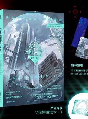 【文轩专享心理测量透卡+扑克牌+书签】心灵判官：起源1+2 心理测量者心灵判官PSYCHO-PASS小说涉及“起源”或“前传”故事的书籍
