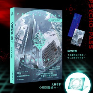 PASS小说涉及 文轩专享心理测量透卡 起源 故事 书签 前传 扑克牌 书籍 心灵判官：起源1 或 心理测量者心灵判官PSYCHO