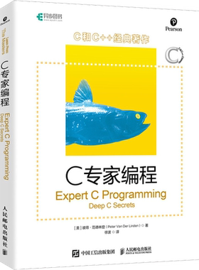 C专家编程 C语言程序设计编程入门零基础自学 C和C++经典著作 C程序设计语言陷阱与缺陷指针编程入门计算机教材 人民邮电出版社