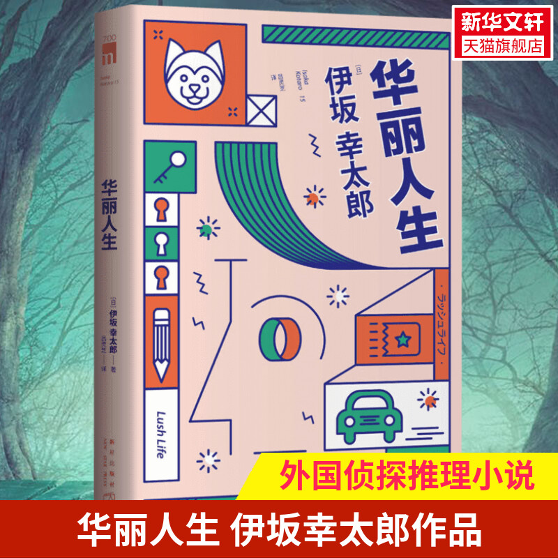 新华书店正版 外国现当代文学 文轩网