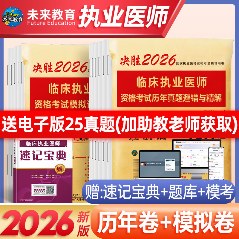 执业医师2026年临床执业医师助理资格考试历年真题模拟试卷题库搭贺银成昭昭医考教材医学实践技能指导用书贺银成执业医考助理医师