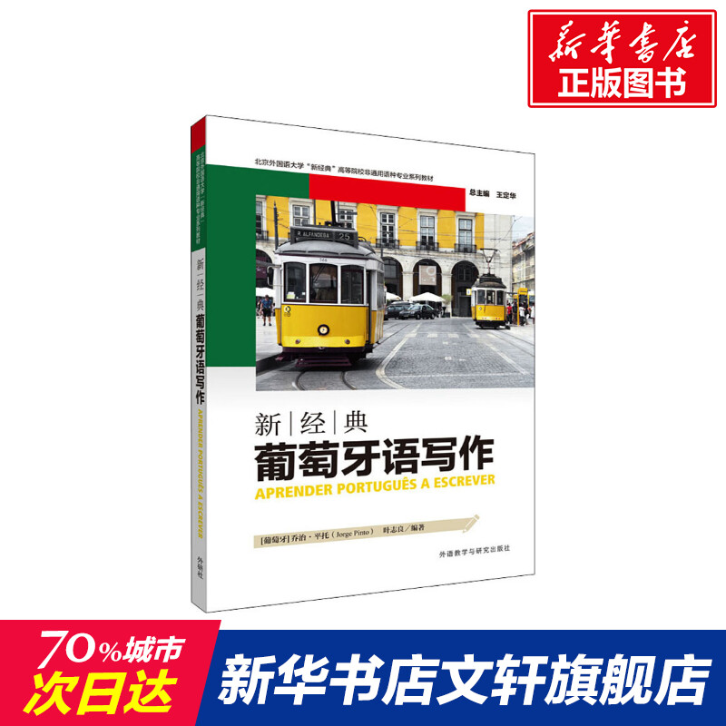 新华书店正版 外语－其他语种 文轩网