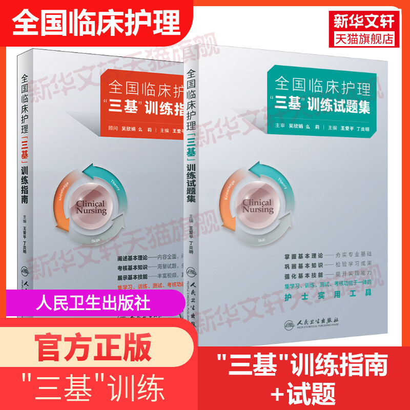 新华书店正版 西医考试 文轩网