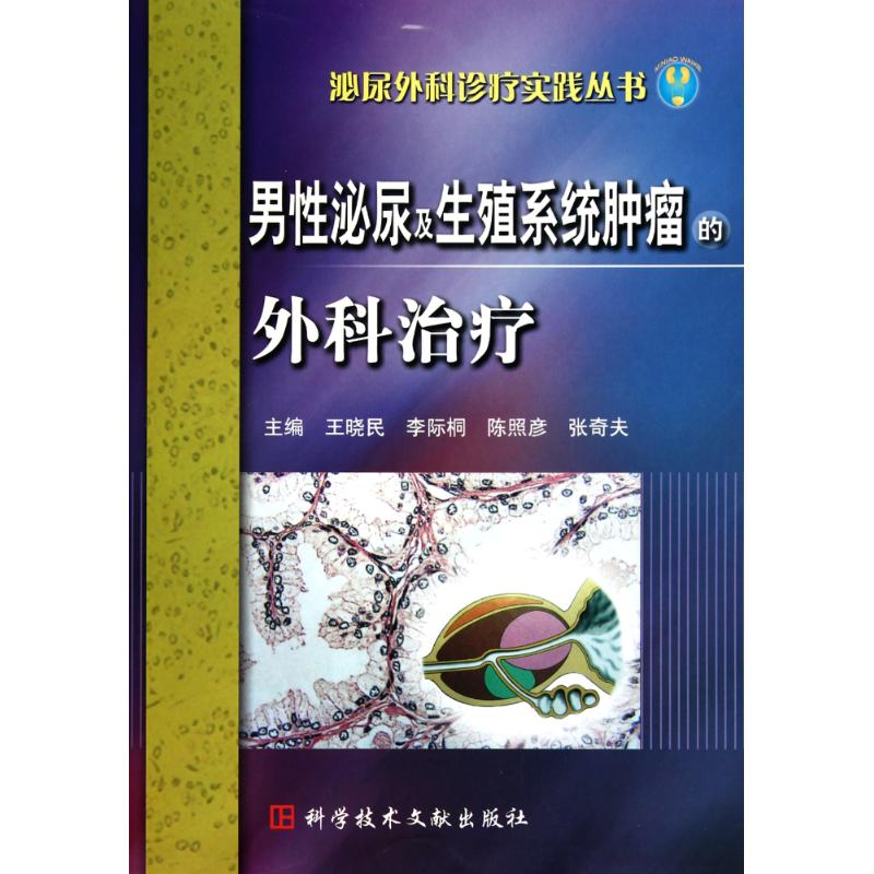 新华书店正版 外科 文轩网