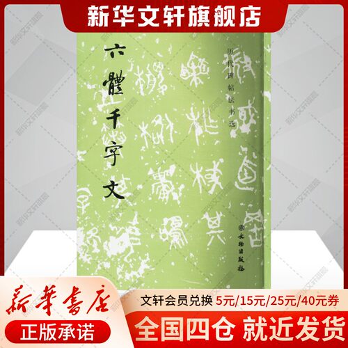 新华书店正版 毛笔书法 文轩网